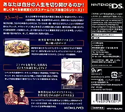 Image n° 2 - boxback : Biz Taiken DS Series - Kigyoudou Inshoku
